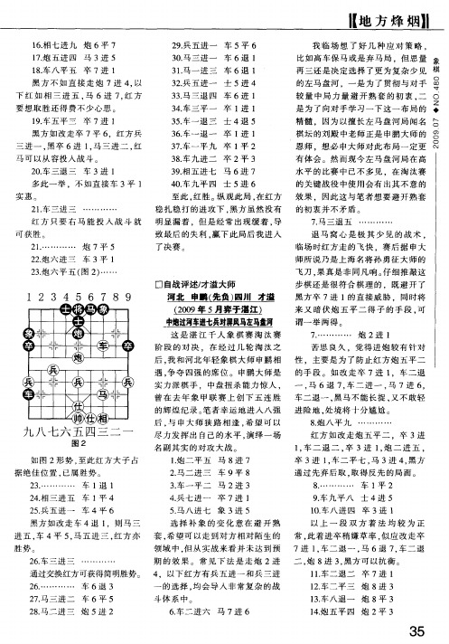 河北 申鹏(先负)四川 才溢(2009年5月弈于湛江)中炮过河车进七兵对屏风马左马盘河