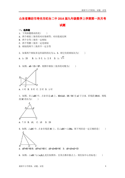 九年级数学上学期第一次月考试题(含解析)