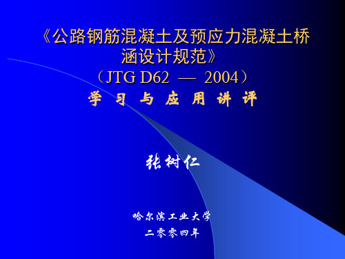 第四章钢筋混凝土及预应力混凝土受弯构件正截面抗弯承载力计算