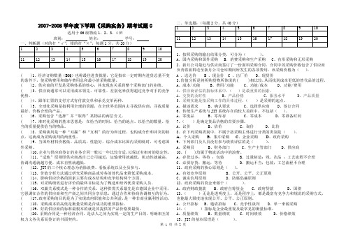 2013学年度下学期物流班《采购实务》期考试题C