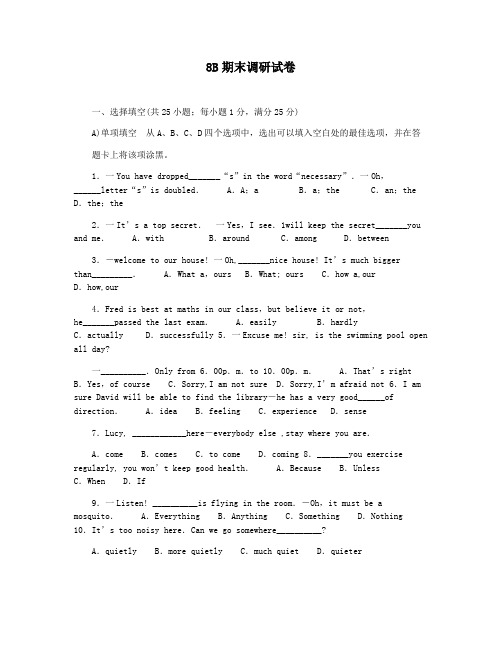 8B期末调研试卷