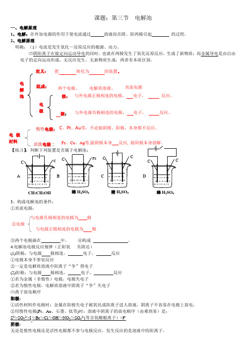 电解池学案