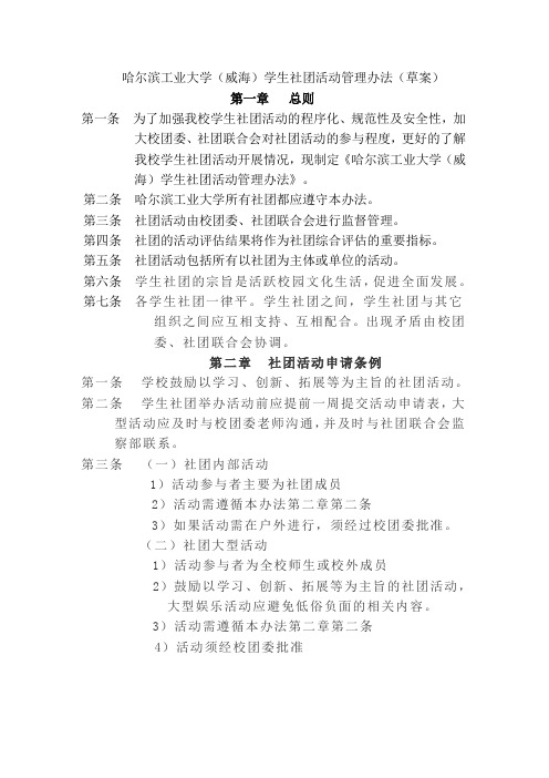 哈尔滨工业大学