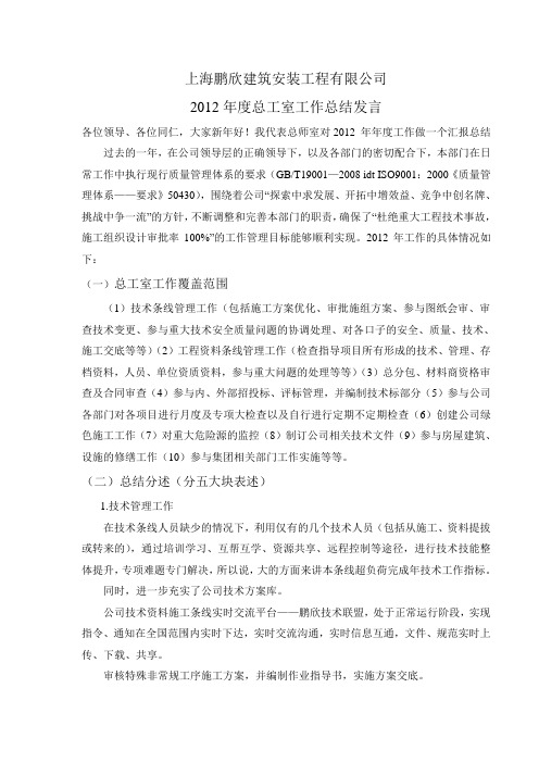 总工室2012年度工作总结会发言