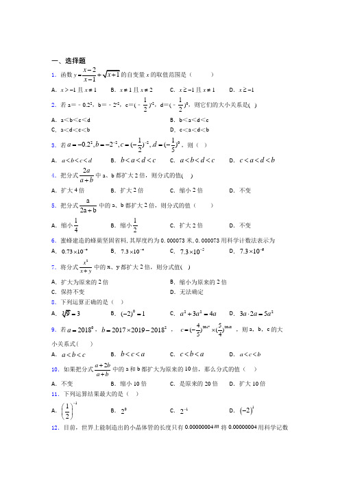 2021年最新初中数学—分式的经典测试题附答案