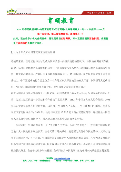 北京外国语大学外交学硕士考研复习笔记-考点总结