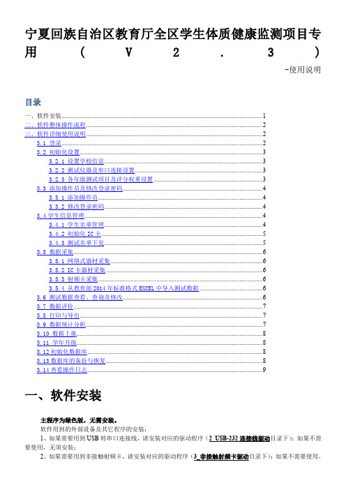 学生体质健康标准管理系统使用说明