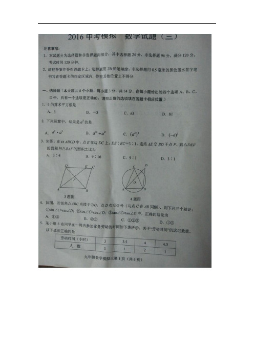 山东省菏泽市东明县中考数学模拟试题(三)(扫描版)