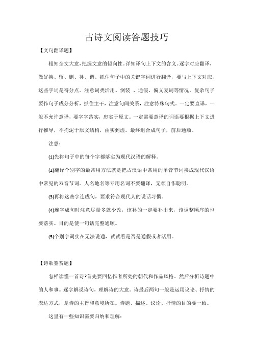 古诗文阅读答题技巧