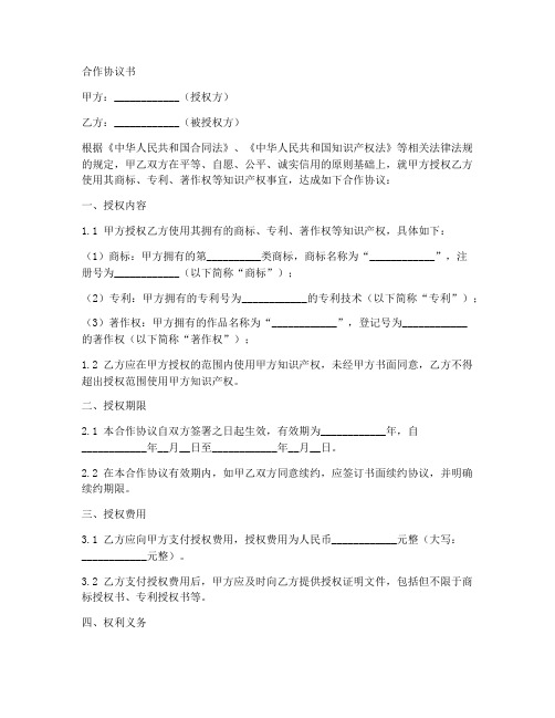 品牌授权合作协议书模板高清