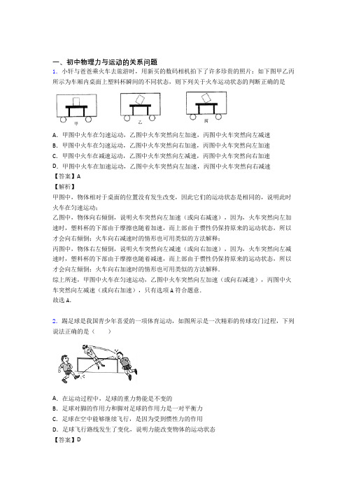 中考物理 力与运动的关系问题 培优易错试卷练习(含答案)及答案解析