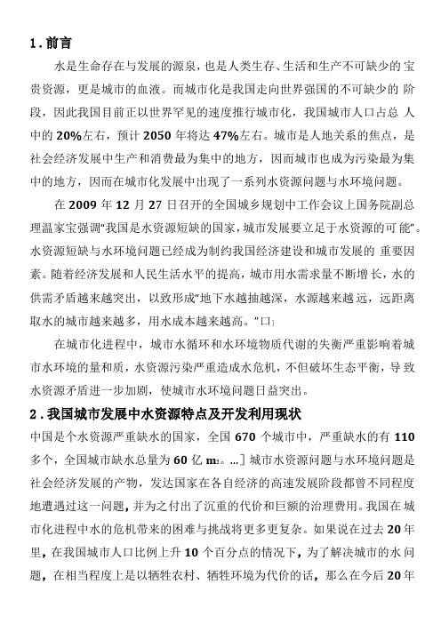 我国城发展中的水环境问题