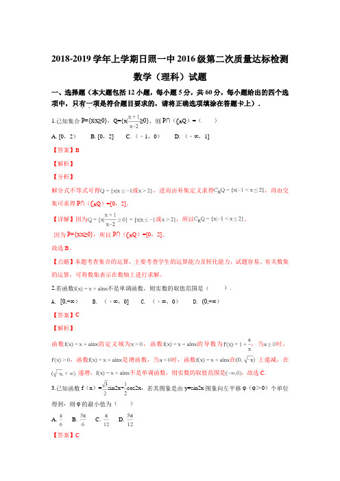 山东省日照一中2019届高三上学期第二次质量达标检测数学(理)试卷+Word版含解析
