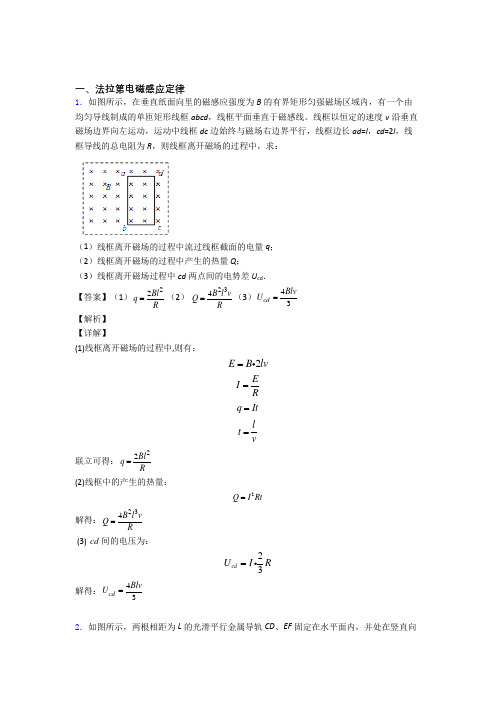 高考物理易错题精选-法拉第电磁感应定律练习题含答案