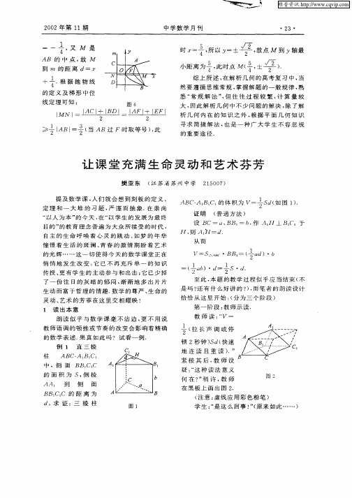让课堂充满生命灵动和艺术芬芳