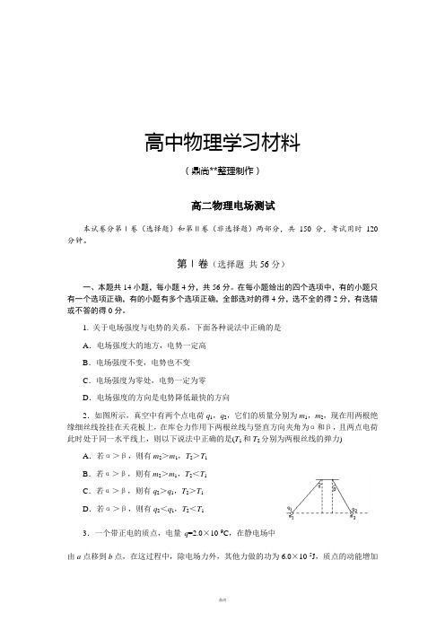 人教版高中物理选修3-1高二电场测试.docx