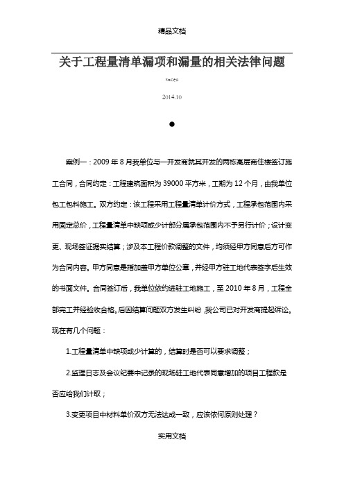 关于工程量清单漏项和漏量的相关法律问题