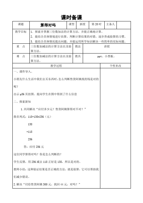 北师大版二年级下册数学算得对吗教学设计