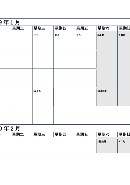 历记事打印A纸每一张打印版