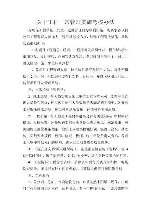 关于加强房地产开发工程管理的考核办法