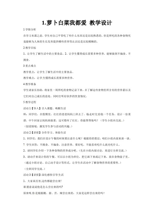 教科版一年级下册道德与法治教案