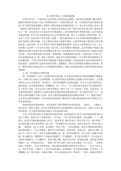 作文教学理论三次突围的成败