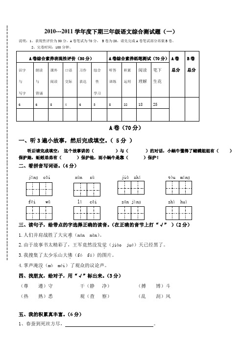 2010---2011学年度下期三年级语文综合测试题(一)