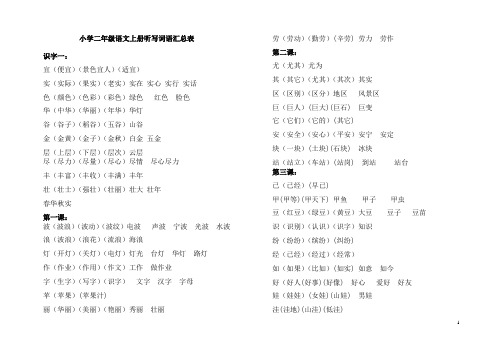 小学二年级语文上册听写词语汇总表