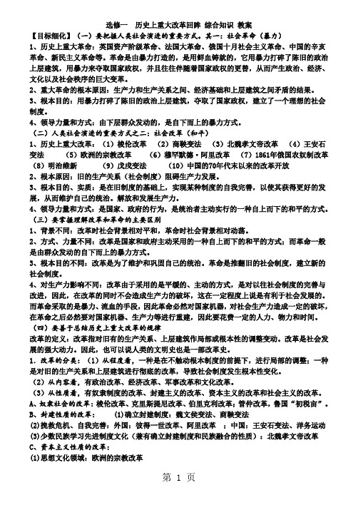 人教版选修一历史上重大改革回眸 综合知识 教案-word文档