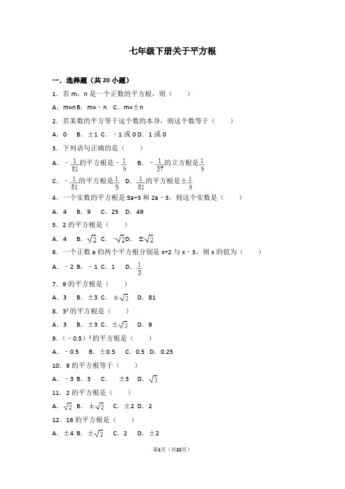 人教版七年级下知识点试题精选-关于平方根