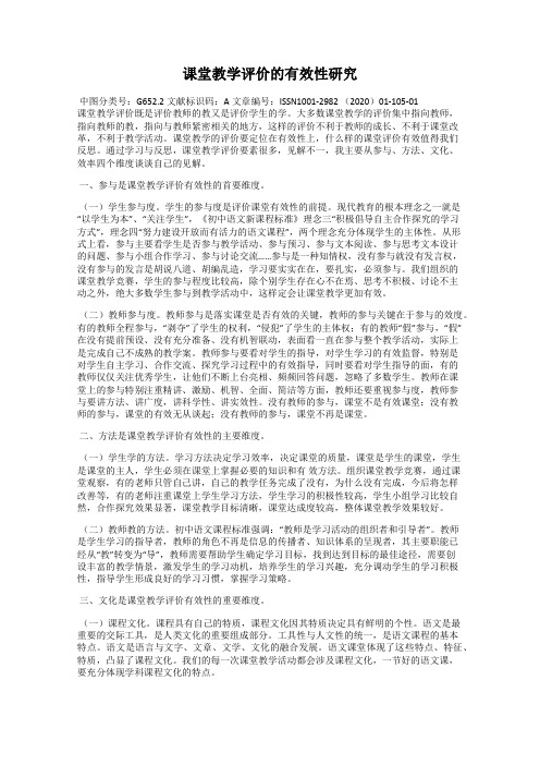 课堂教学评价的有效性研究