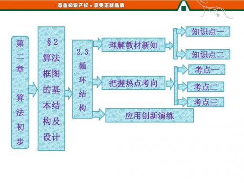 第1部分 第二章 § 2  2.3  循环结构