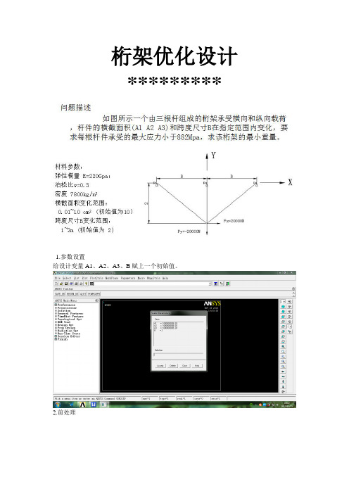 桁架优化