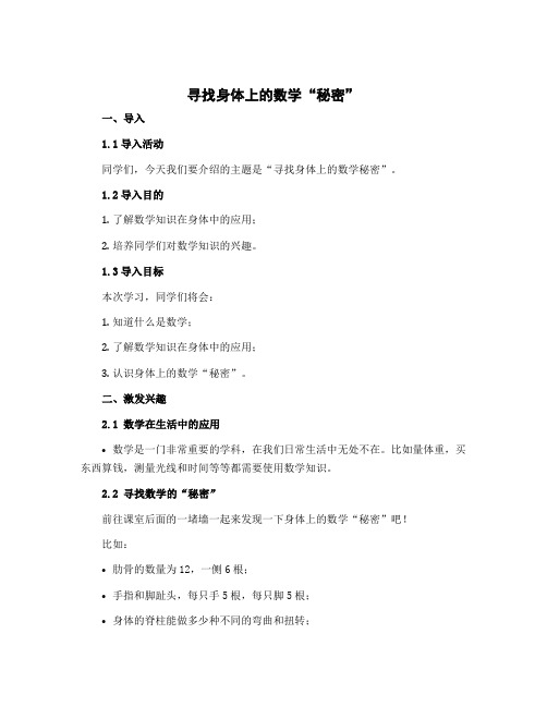 寻找身体上的数学“秘密”(导学案)-2022-2023学年数学二年级上册 北师大版 (2)