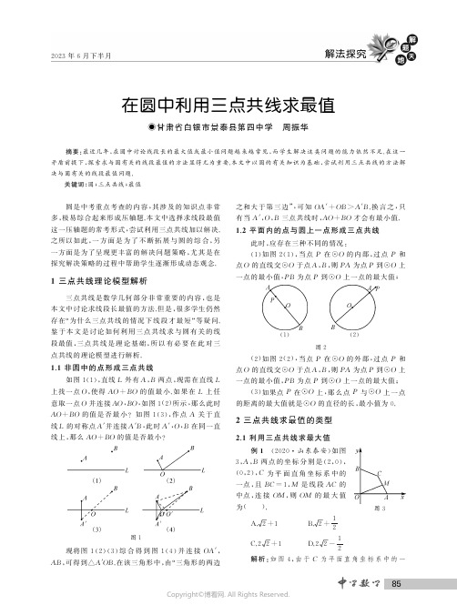 在圆中利用三点共线求最值