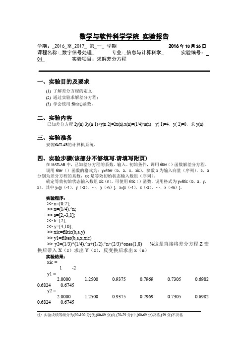 DSP实验四  求解差分方程