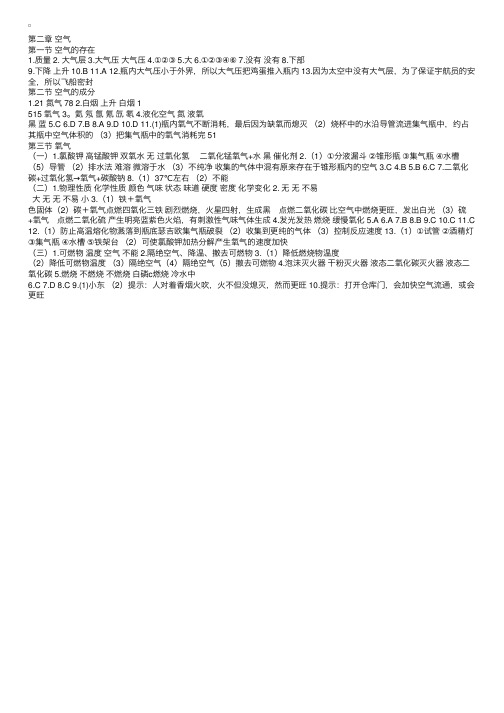 浙教版七年级下册科学作业本答案