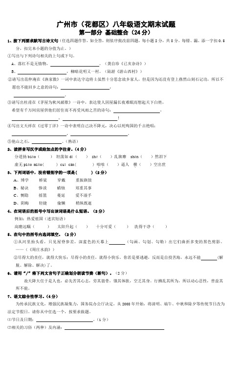 广州市(花都区)八年级语文期末试题