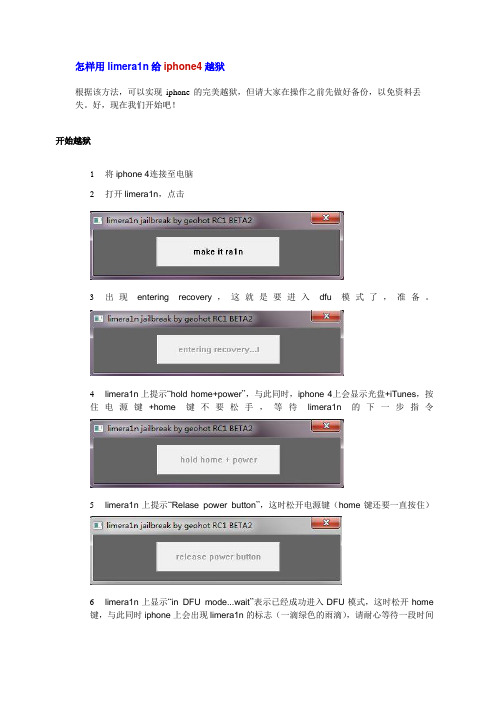 怎样用limera1n给iphone4越狱