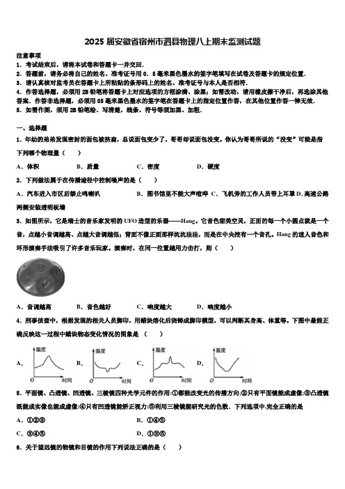 2025届安徽省宿州市泗县物理八上期末监测试题含解析