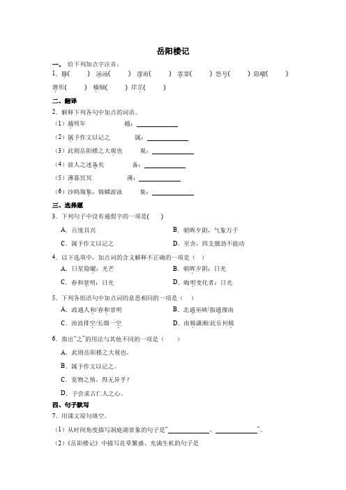 第11课《岳阳楼记》基础过关卷