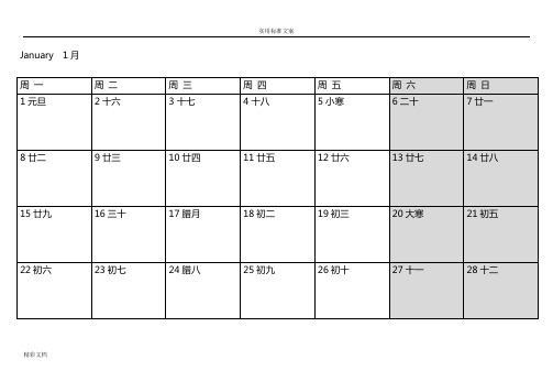 2018年度的日历表可记事打印版(完美版)