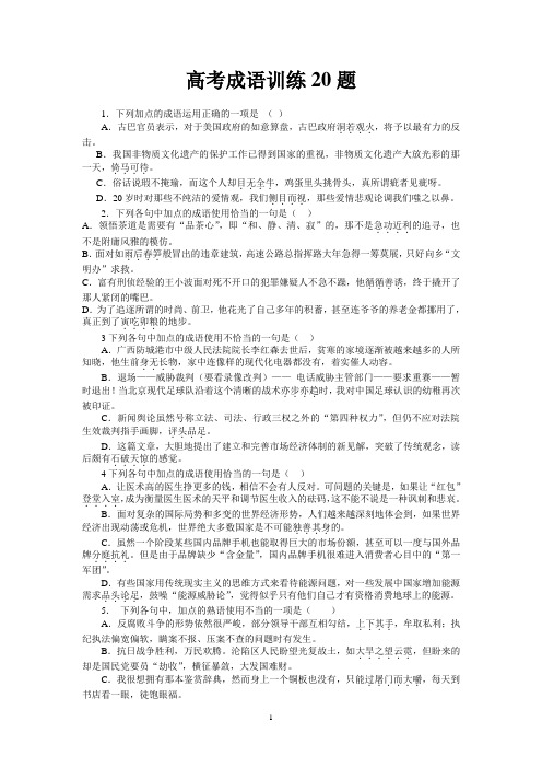 高考成语训练20题