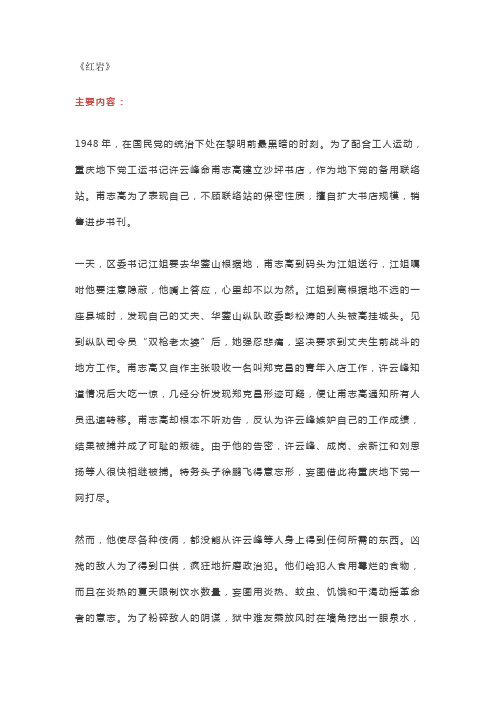中考语文《红岩》名著导读(附练习题梳理)
