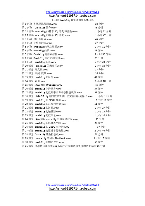 Oracle11g   安装 培训   视频教程