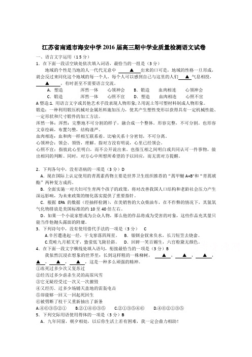 2019-2020年高三上学期期中学业质量检测语文试卷(教师版)含答案