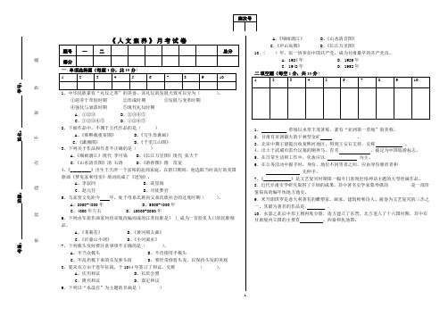 人文素养月考试题