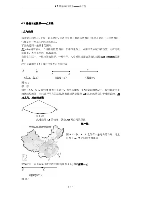 4.5-最基本的图形——点与线