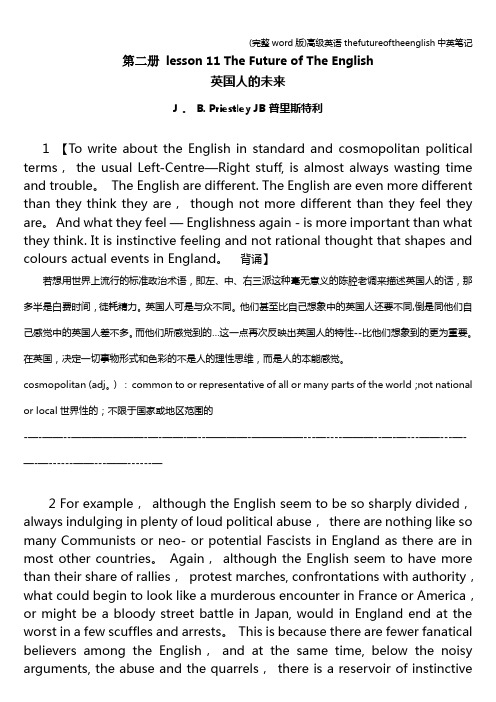 (完整word版)高级英语thefutureoftheenglish中英笔记