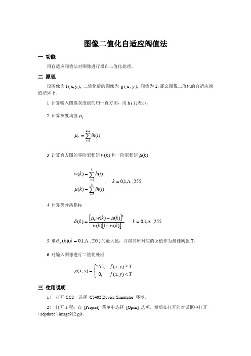 图像处理系列方法之三——图像二值化自适应阀值法